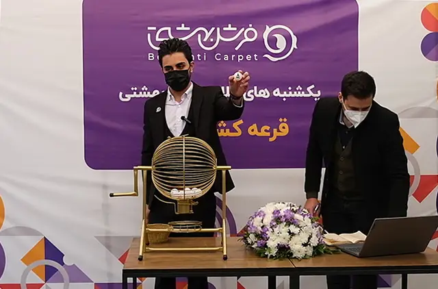 قرعه کشی 17 بهمن ماه