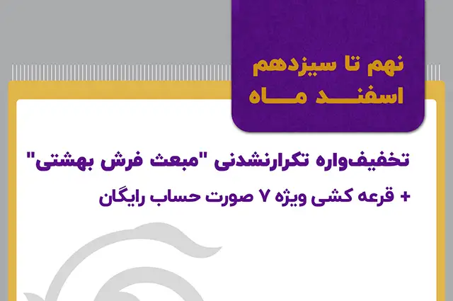 تخفیف های پلکانی